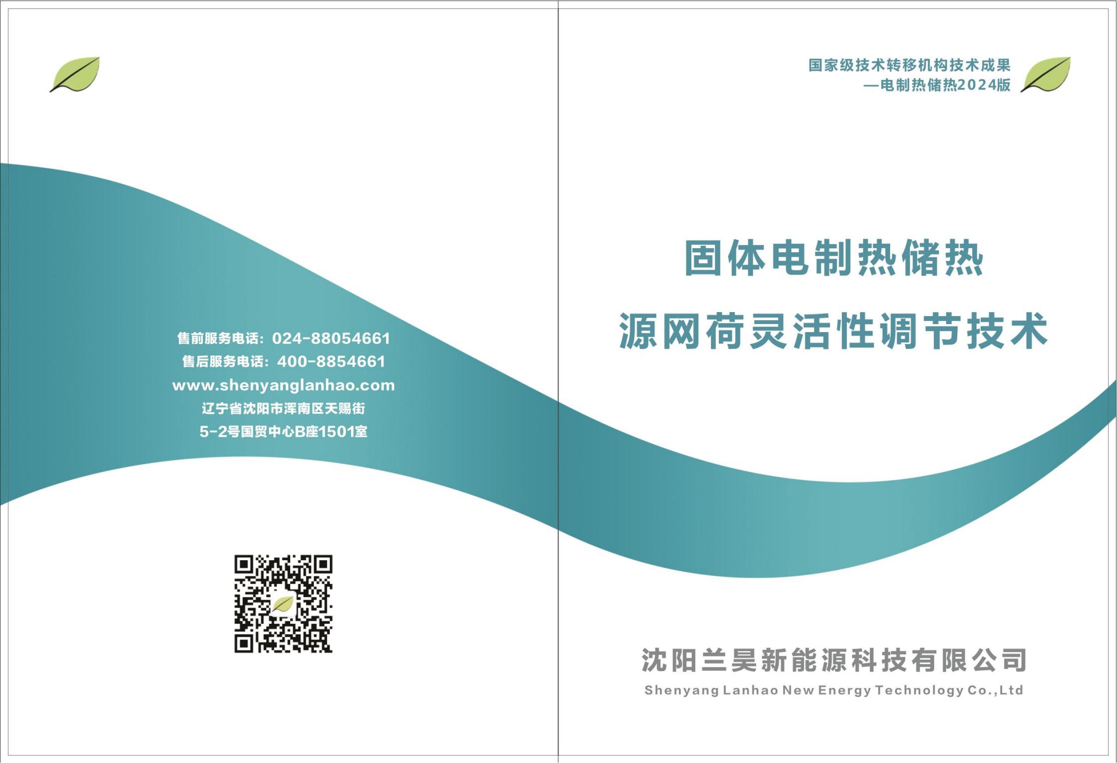 蘭昊新能源產(chǎn)品圖冊(cè)電子版(2024版)